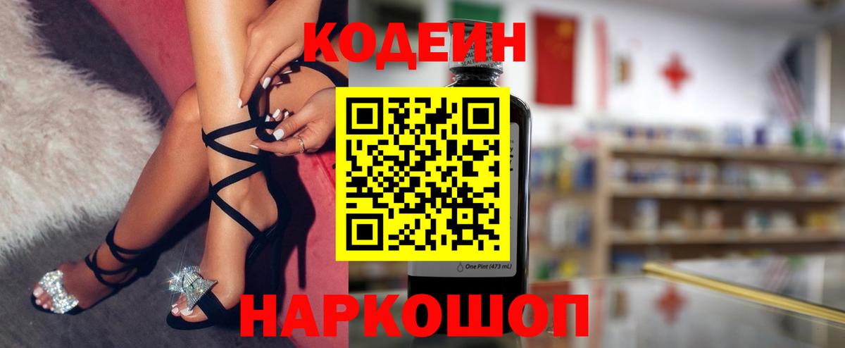 Codein Purple Drank Прохладный