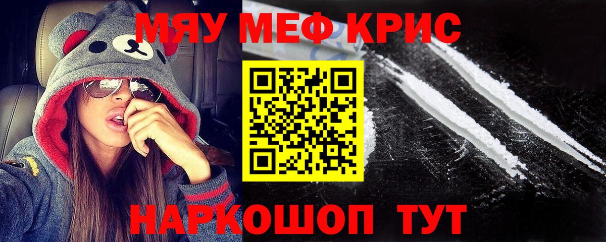 МЯУ-МЯУ мяу мяу  Вход с VPN  МЯУ-МЯУ  Прохладный  Меф кристаллы 