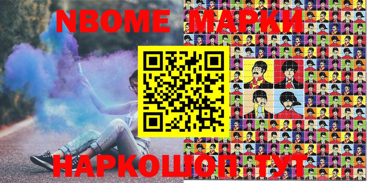 Прохладный  Марки NBOMe 1,8мг  Вход с VPN 