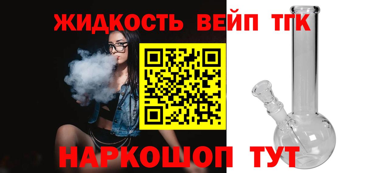 ТГК вейп с тгк Прохладный